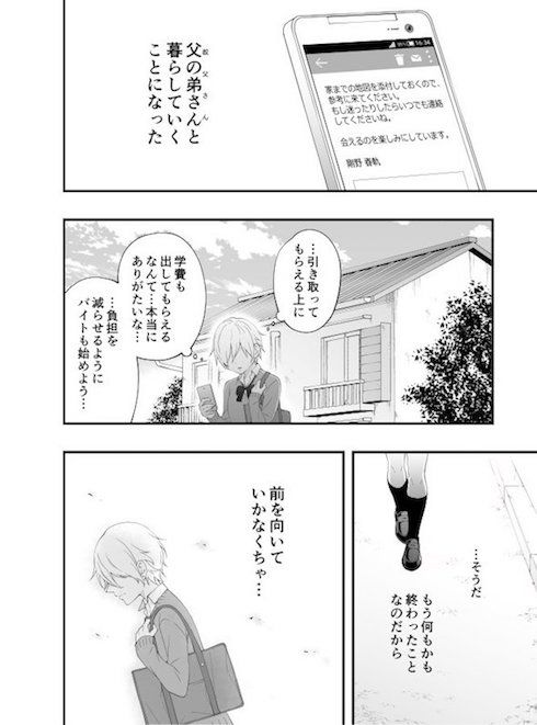 ねとらぼ ほっこりして泣ける 両親を失った女の子と新しい ママ の物語 漫画 あたらしい家族ができました に 暖かくて感動 泣いた の声 T Co Vhsiir4tdg