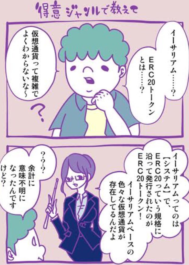 仮想通貨情報サイト、コインメディアに仮想通貨四コマ漫画を描きました!  今回はイーサリアムについて。イーサリアムって何? マジ意味不明だよね! それを分かりやすく解説してみましたので続きはこちらからみてみてね☆ https://t.co/fRv09UbuBx 