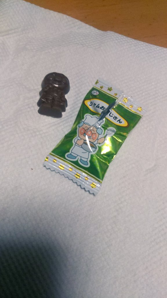 Nova アンパンマンチョコレートより アンパンマンの生みの親 ジャムおじさんのチョコを食べようと思ったら まさかの作品の方が出てきた事件 Ch アンパンマン ジャムおじさん アンパンマンチョコレート T Co Tpzm4flhy0 Twitter