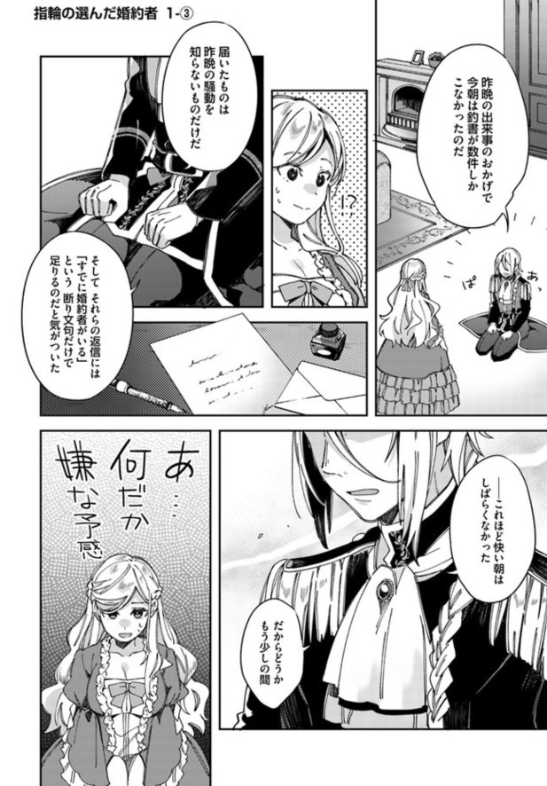 Flos Comic Tren Twitter 指輪の選んだ婚約者 最新話更新されました 嫌な予感がするアウローラに フェリクスは T Co K16eu36bic Floscomic フロースコミック Flos Comic Tren Twitter 指輪の選んだ婚約者 最新話更新されました 嫌な予感がするアウローラに フェリクスは T Co K16eu36bic Floscomic フロースコミック