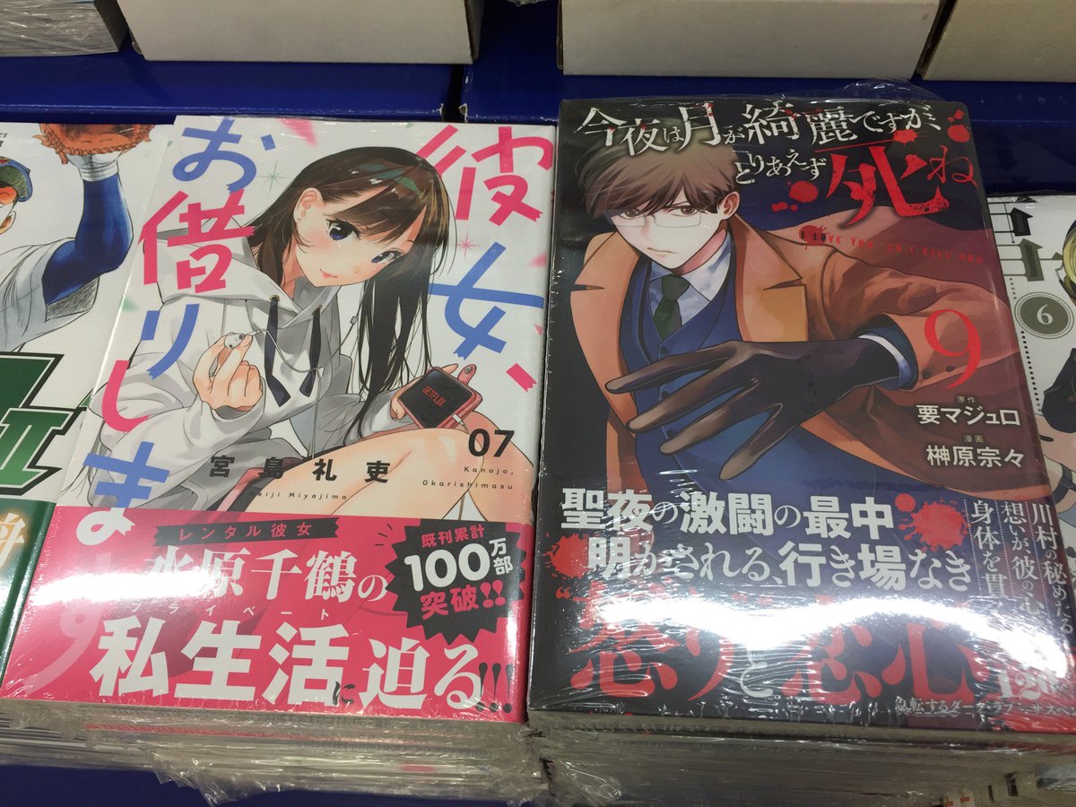 アニメイト熊本 新刊入荷情報 本日 金田一少年の事件簿外伝 犯人たちの事件簿 4巻 彼女 お借りします 7巻 ダイヤのa Act2 14巻 今夜は月が綺麗ですが とりあえず死ね 9巻 入荷しましたクマ 明日もご来店お待ちしてますクマ