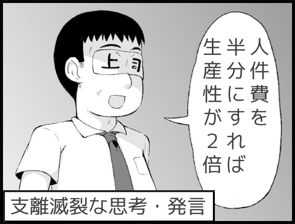 単純な計算で導き出された最狂の方程式
#社畜ちゃん台詞メーカー 
 