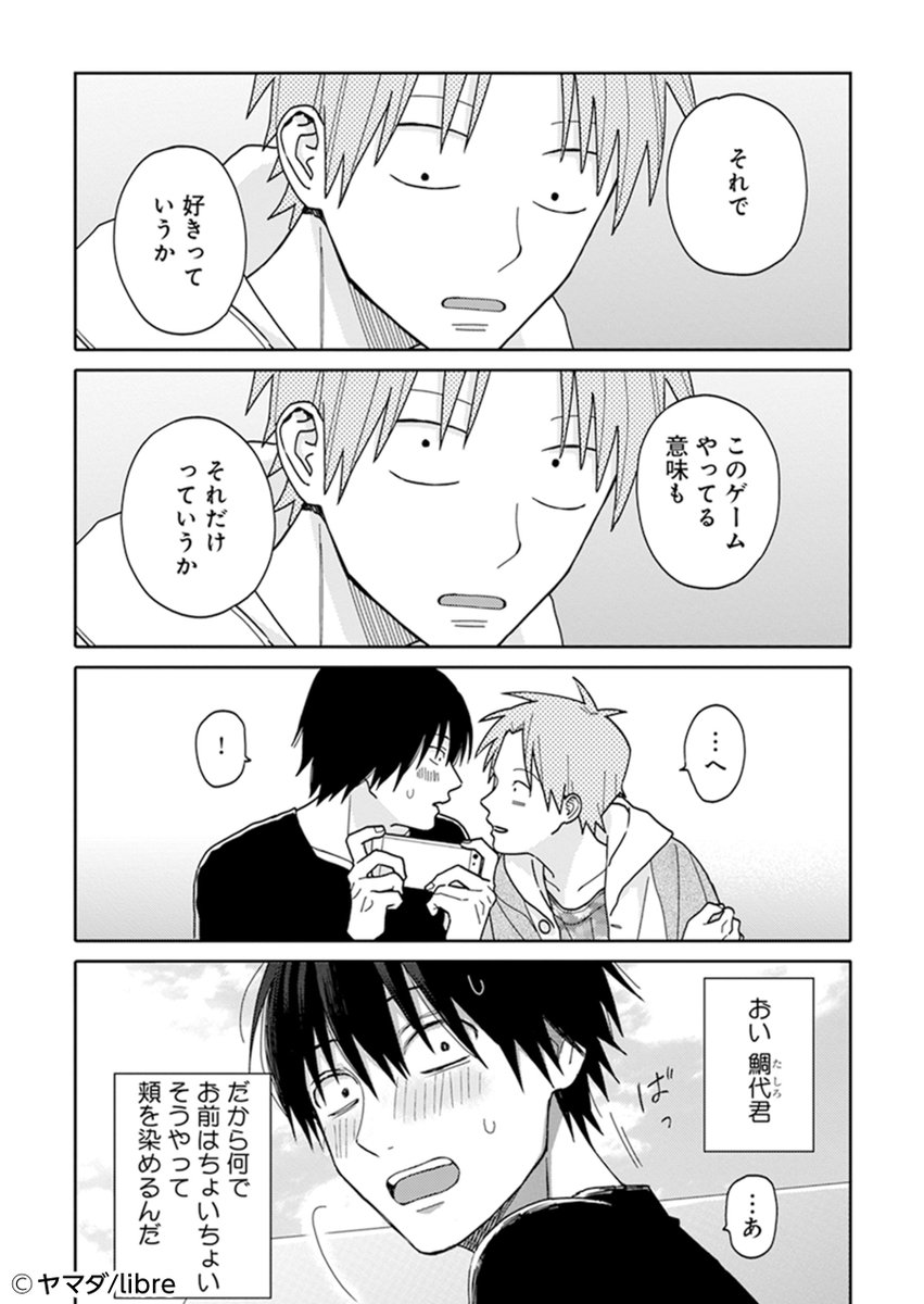 Renta プロモーション コミュ障なのに不意打ちイケメンぷりがズルすぎる鯛代くんと ツンデレで可愛い先輩 蛯原くん 愉快な漫研メンバーを交えて マンガイベントや合宿などでラブフラグ立ちまくり T Co Qgamv2z3vn Renta プロモーション コミュ障なのに不意打ちイケメンぷりがズルすぎる鯛代くんと ツンデレで可愛い先輩 蛯原くん 愉快な漫研メンバーを交えて マンガイベントや合宿などでラブフラグ立ちまくり T Co Qgamv2z3vn