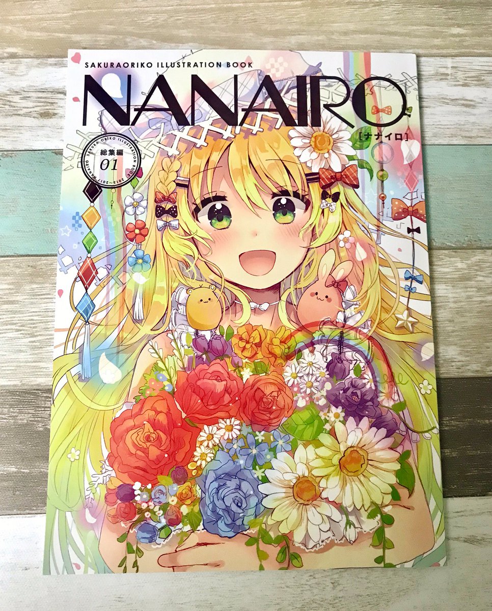 「コミティア126で再販予定の総集編「NANAIRO vol.1」についてまとめま」|佐倉おりこ🍀ぬり絵本5/10発売🎨 ｺﾐﾃｨｱ144【く13b】のイラスト