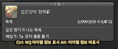 ff14_maple's tweet photo. 다만 제작에 쓰이지 않는다고 무조건 쓸모없는 아이템이 아닌것은 주의하자. 검은장막 향목과 같이 제작에 쓰이는 재료는 아니지만 특정 npc와 교환하면 아이템을 얻을 수 있다든가, 고대무��/아니마 같은 퀘스트에 이용되는 아이템인 경우도 있다. 하지만 이런 부분을 알아두면 인벤정리하기 좋을것! https://t.co/n5NHdkGRfq