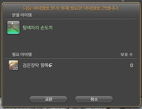 ff14_maple's tweet photo. 다만 제작에 쓰이지 않는다고 무조건 쓸모없는 아이템이 아닌것은 주의하자. 검은장막 향목과 같이 제작에 쓰이는 재료는 아니지만 특정 npc와 교환하면 아이템을 얻을 수 있다든가, 고대무��/아니마 같은 퀘스트에 이용되는 아이템인 경우도 있다. 하지만 이런 부분을 알아두면 인벤정리하기 좋을것! https://t.co/n5NHdkGRfq