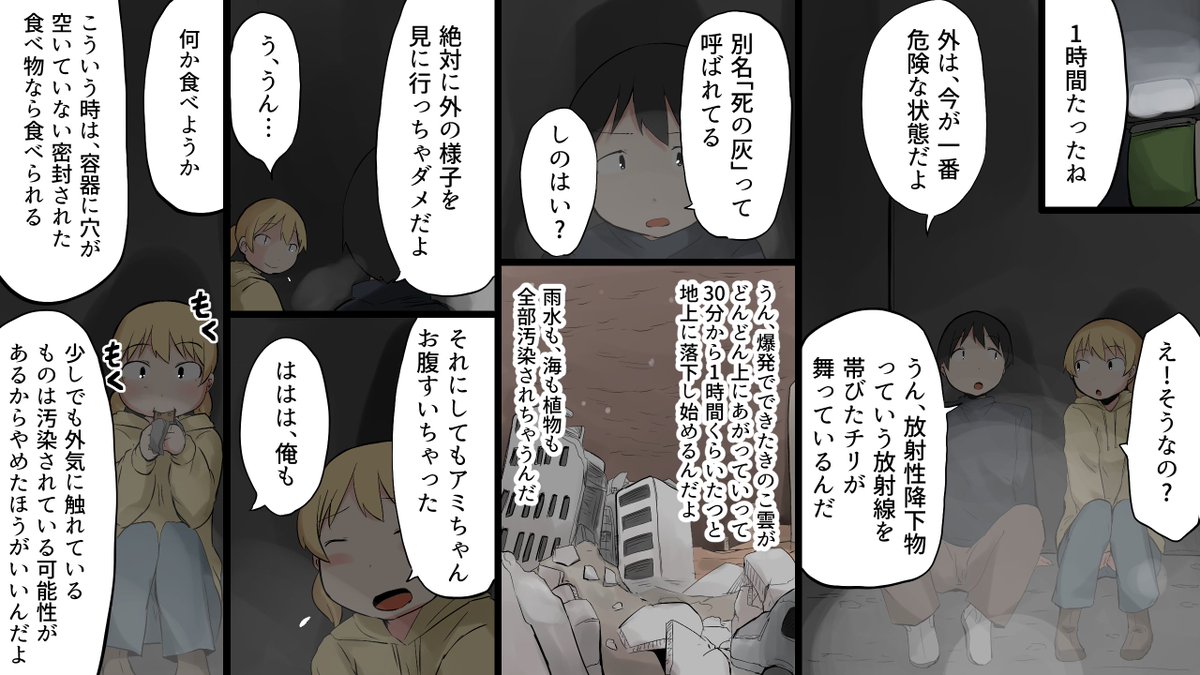 核ミサイルから生き延びるにはどうすればいいのか？ 