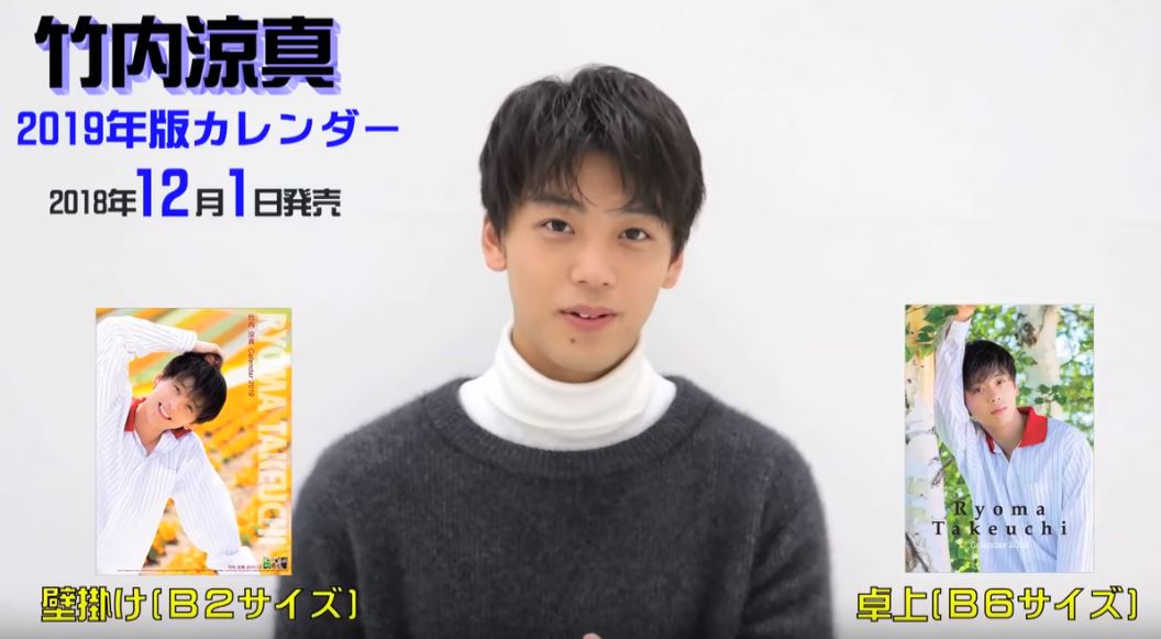 HoriproSquare's tweet photo. 竹内涼真2019年カレンダー
2018.12.1発売！

ホリプロ2019カレンダーSHOPにてオリジナル購入特典、メルマガ会員様限定特典付きでご予約受付中💁‍♂️ https://t.co/ScH8zryr69

🎞️撮影メイキング＆メッセージ
https://t.co/LLHMBmvYva

#竹内涼真
#カレンダー https://t.co/ymDvqK9YO3