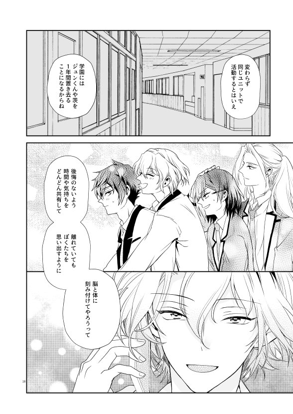 [R18]11/24新刊*凪茨サンプル 
https://t.co/bKetTFDMU5
3年生の卒業が近づく冬頃。
学園の空き教室や廊下でえっちなことをするAdamの話。
通販予定しております。よろしくお願いします! 