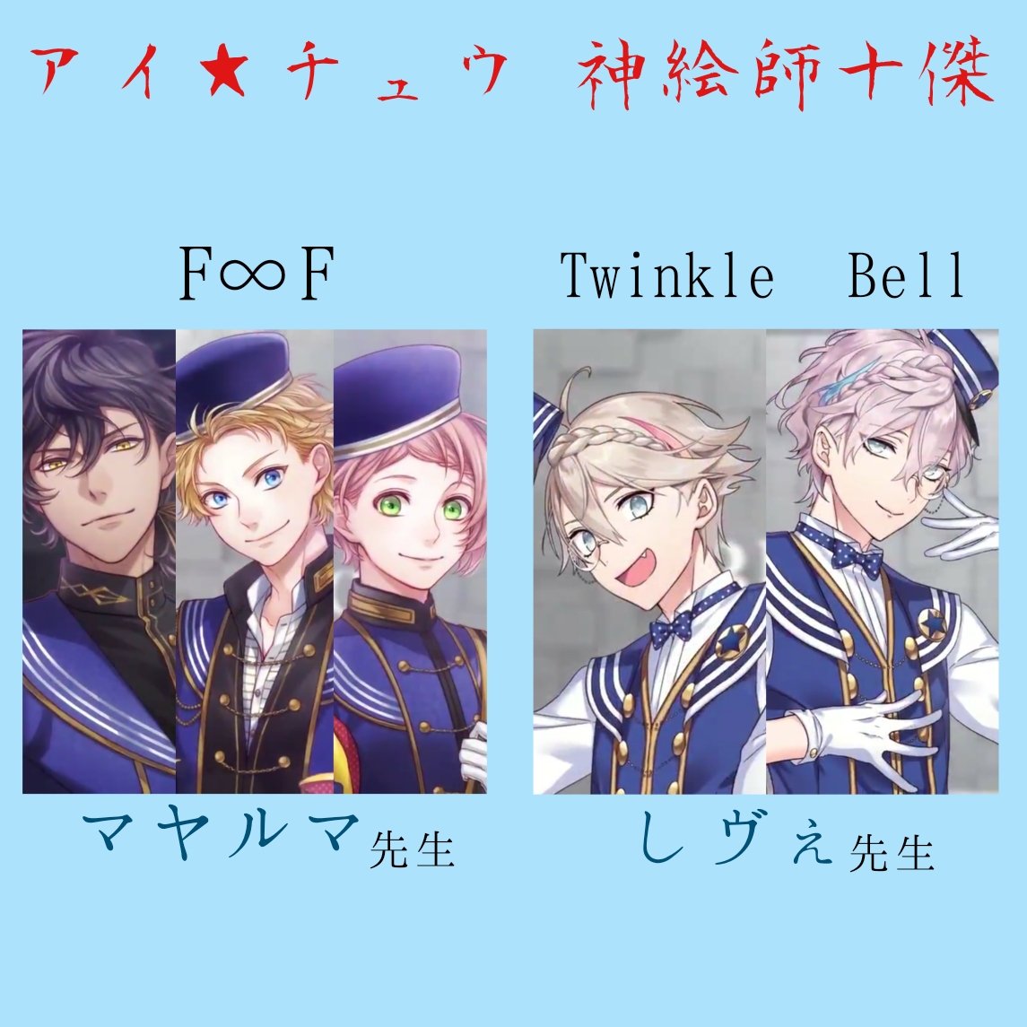 アイチュウ愛を伝えようキャンペーン Trsene V Twitter