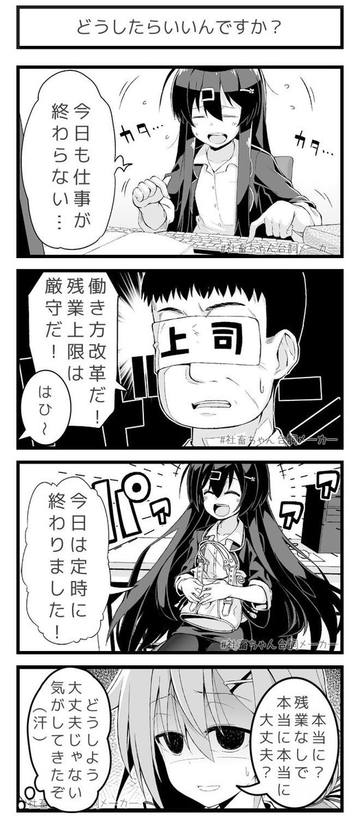 心配性の先輩に惑わされる後輩
#社畜ちゃん台詞メーカー 
 