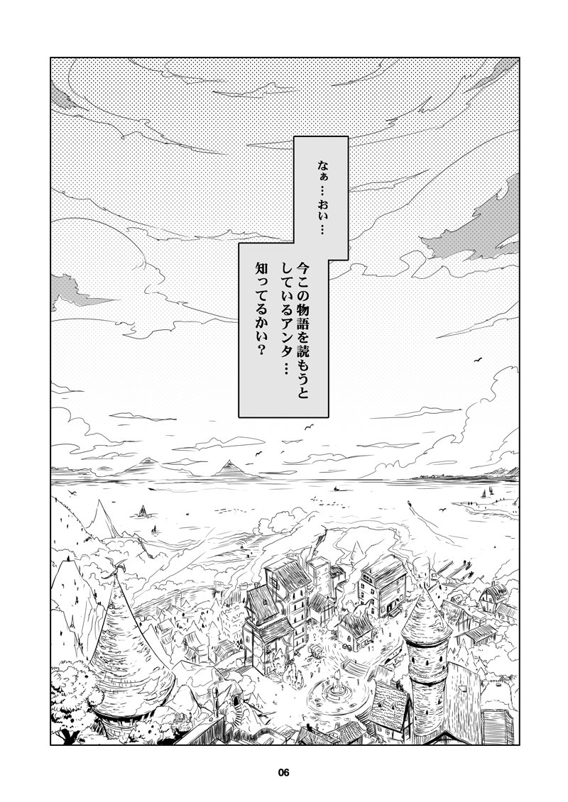 印刷も終わったようなので。コミティア126で発行予定の創作系同人誌「MIMIQUEST03」のサンプルをUPいたします!冒頭部分を・・・いや上げすぎのようなきもしますが・・・サンプル02に続きます。⇒
サンプル01

#コミティア126 
#新刊
#創作漫画 