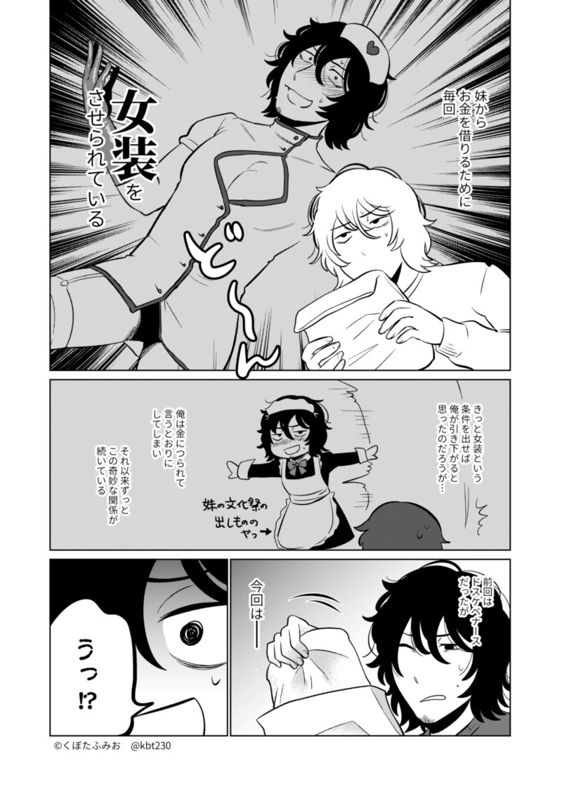頭からっぽで描いた妹に女装させられる兄のマンガです 