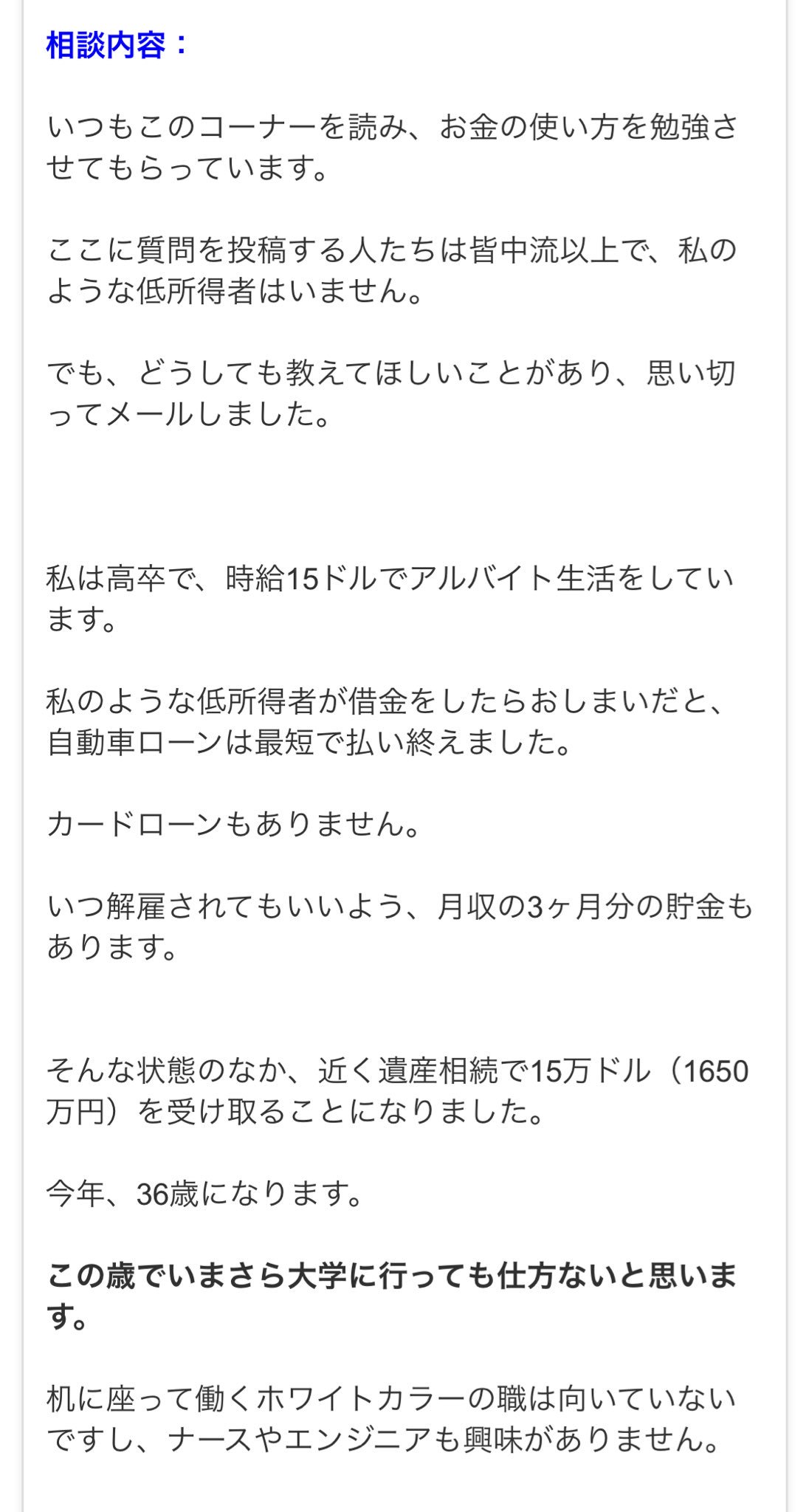 塩谷 舞 Mai Shiotani アメリカ版の質問箱 高卒でアルバイト生活を送る36歳の女性が 突然相続する1500万をどう有効活用すれば良いのか 答えがとても興味深かった アメリカでもっともコスパが良い投資は 株でも不動産でも教育でもなく だった