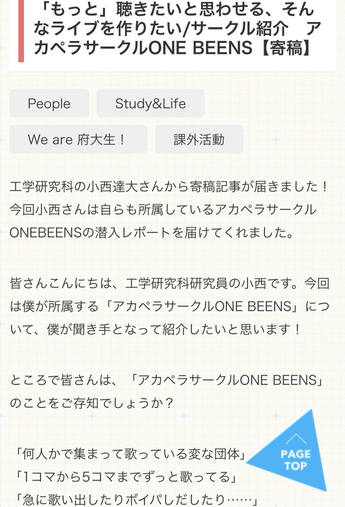 HeartCoupy's tweet photo. 大阪府立大学Webマガジン「MICHI?TAKE!+」に大阪府立大学アカペラサークルONEBEENSが寄稿されました！

ONEBEENSの活動やWinter Live'18 "Motto"の魅力が詰まった記事です🍬

我らがバンマスのいーだいも熱く語っているので是非読んでみて下さい👇
https://t.co/nG4s7fbM6m https://t.co/sXazEvYLJp