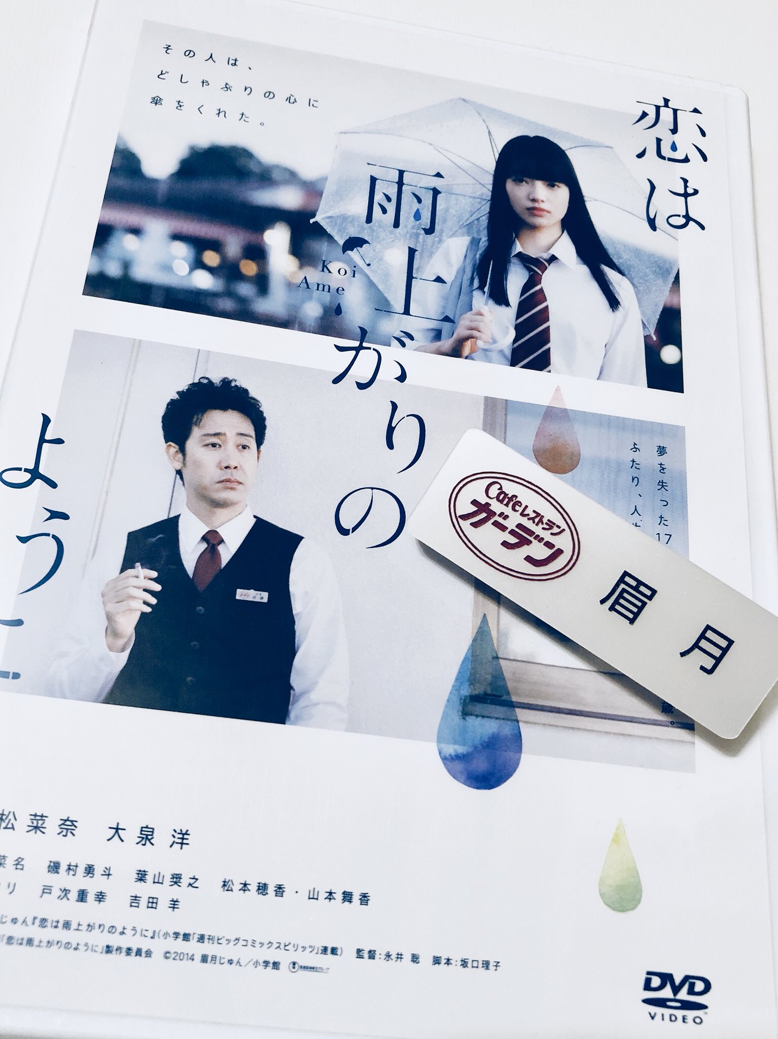 恋は雨上がりのように 大好き Koiame3 Twitter
