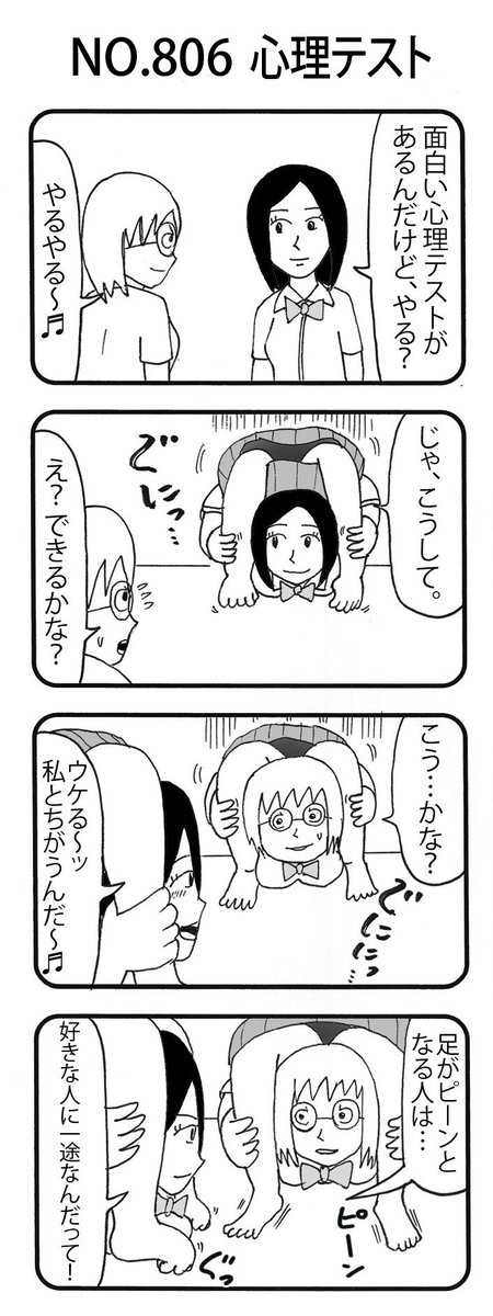 4コマNO.806
『心理テスト』 

#おぎぬまX4コマ
#おぎぬまX4コマ9th 