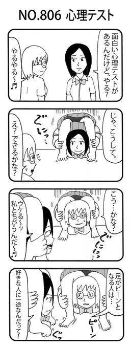 4コマNO.806
『心理テスト』 

#おぎぬまX4コマ
#おぎぬまX4コマ9th 