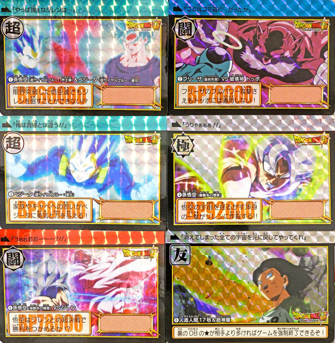 注文していたドラゴンボール カードダス 37弾・38弾のコンプリート