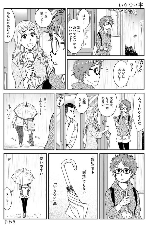 【再掲】いらない傘(2014/6/7) 