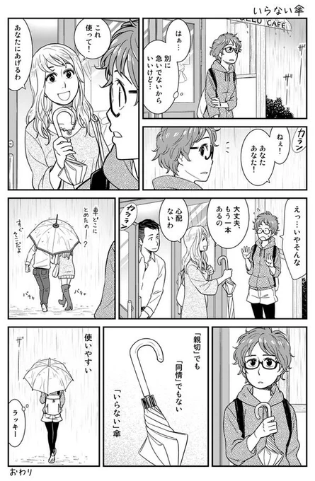 【再掲】いらない傘(2014/6/7) 