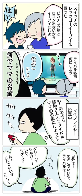ニジくんが短パン小僧とトランセル対コクーンの永遠に終わらない試合をしてた。私の遺伝子を感じた。

我が家もピカブイがはじまったよマンガ 
