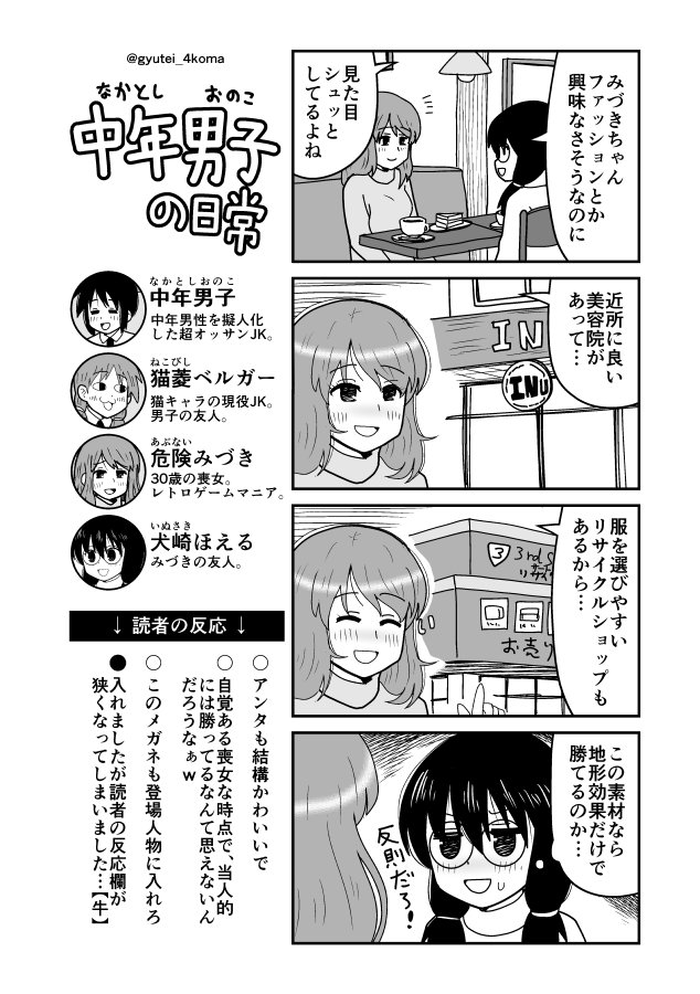 30歳の喪女キャラ『危険みづき』と、ゲーム筐体BL系同人作家『犬崎ほえる』回の4コマをまとめました（16本収録） ＞中年男子の日常 番外編 危険みづき&amp;犬崎ほえる特集 | 牛帝 #pixiv… 
