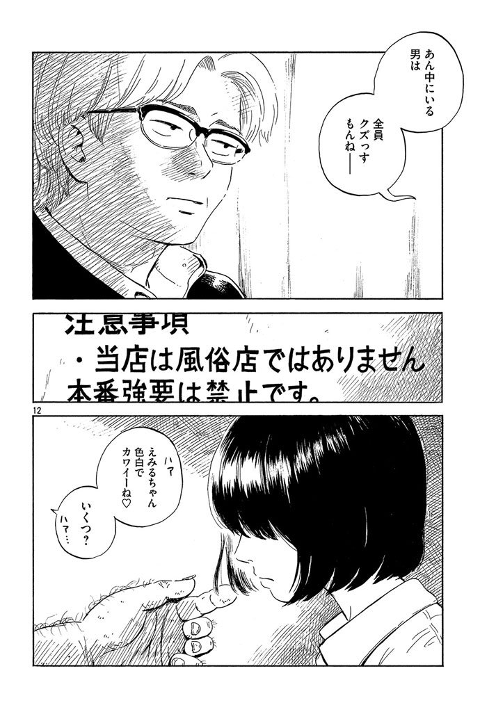 「ノラと雑草」一話目冒頭、ＪＫリフレ店のシーンより。今回の連載でキモイ男を描くのが得意なのが分かりました・・・。一話目試し読み→ 