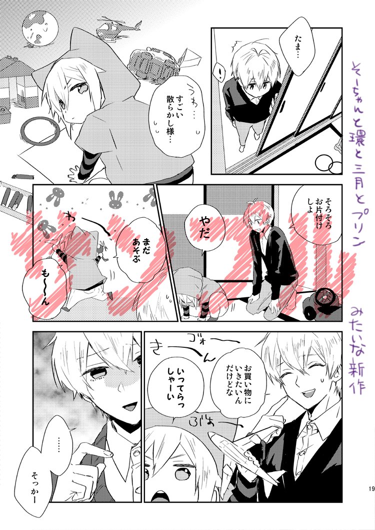 【おしらせ】24日のトプステにて、なんとか出せるかもしれない『アイナナ家の日常4』のサンプル投げときます。まだまだ作業中ですが!尻叩きのつもりで! ア18b[現状維持]にて、よろしくお願いいたします。久しぶりすぎて必死です… 
