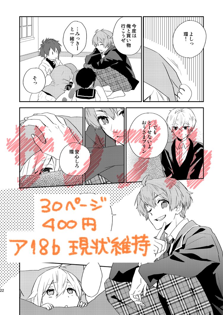 【おしらせ】24日のトプステにて、なんとか出せるかもしれない『アイナナ家の日常4』のサンプル投げときます。まだまだ作業中ですが!尻叩きのつもりで! ア18b[現状維持]にて、よろしくお願いいたします。久しぶりすぎて必死です… 