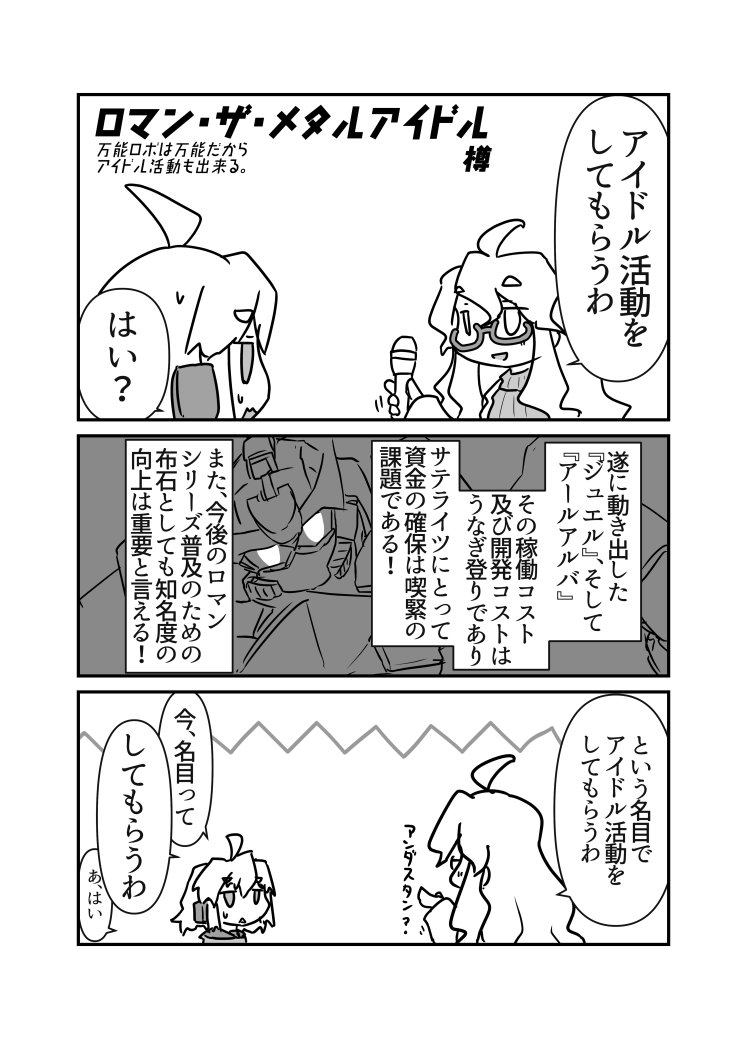<せんでん>11月25日(日)のコミティア126、轟木さん(@hinata_todoroki)とこの万能美少女ロボ合同に4p寄稿してるよ。N36bだよ。万能だし、眼鏡っ娘も出る(出した)よ。</せんでん> 