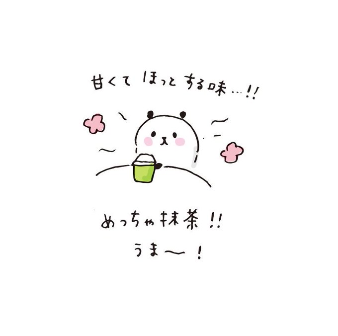 めっちゃ抹茶のtwitterイラスト検索結果 めっちゃ抹茶のtwitterイラスト検索結果