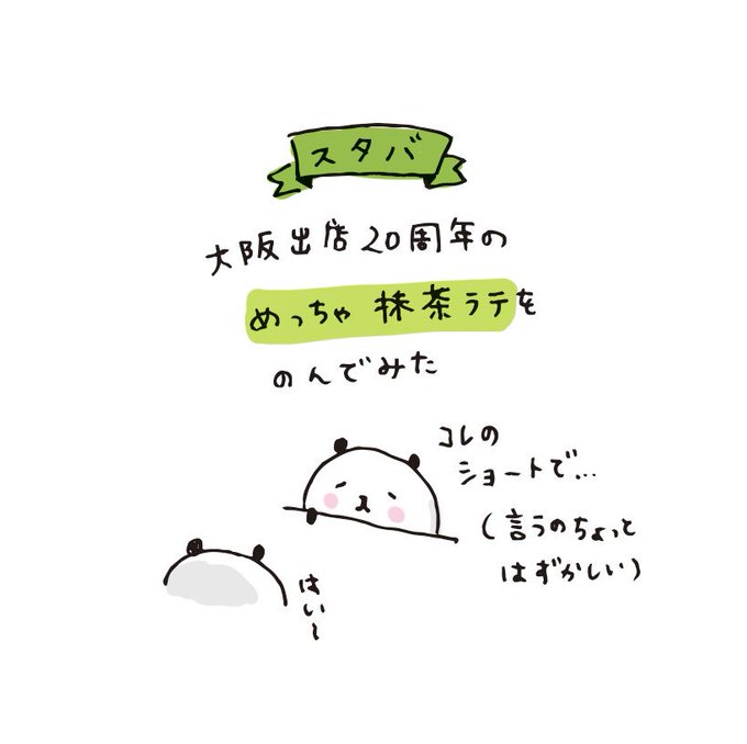 めっちゃ抹茶のtwitterイラスト検索結果 めっちゃ抹茶のtwitterイラスト検索結果