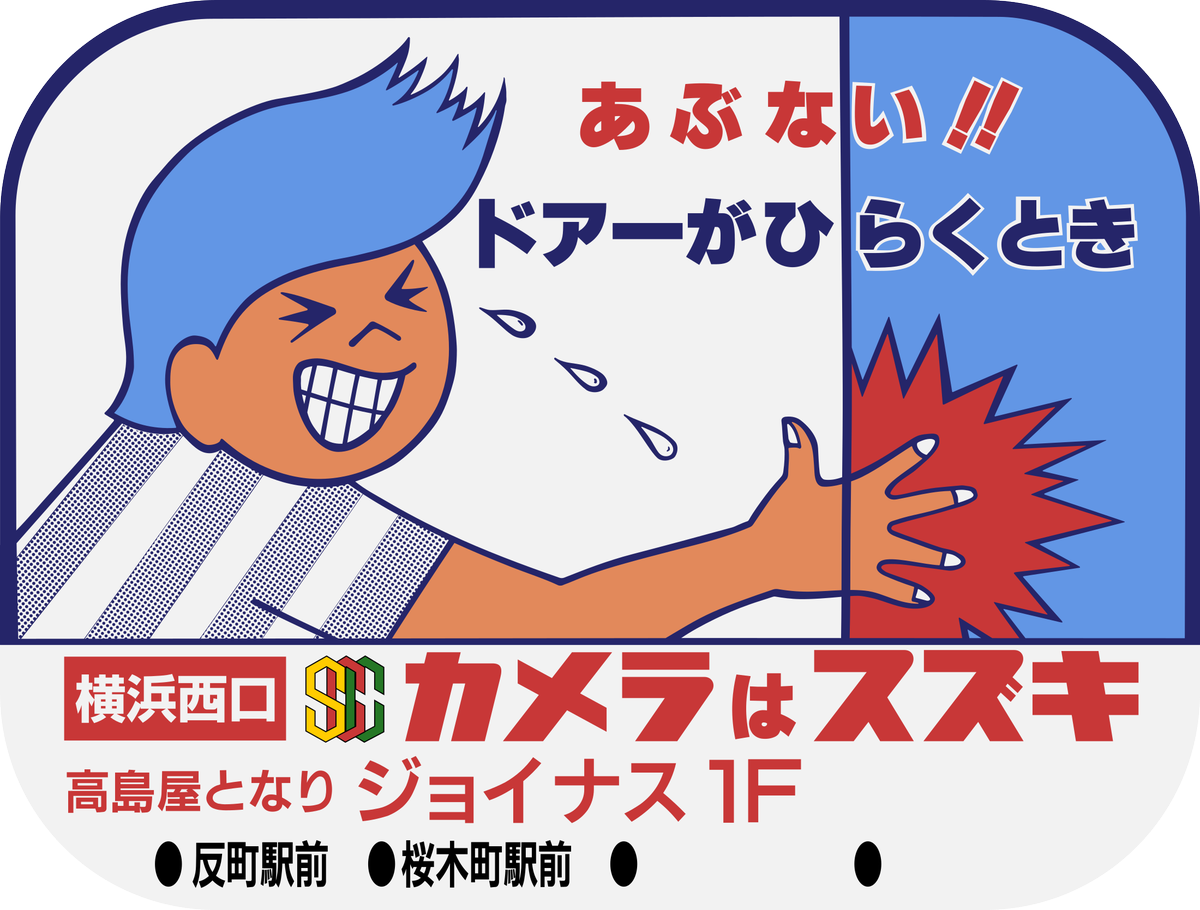 metrocat5's tweet photo. カメラはスズキ。
細かいとこは字が潰れててわからんわ。
#ドアステッカー https://t.co/uiJcojBRUO