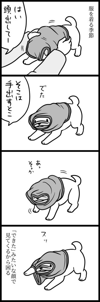 ひとりでできる犬 