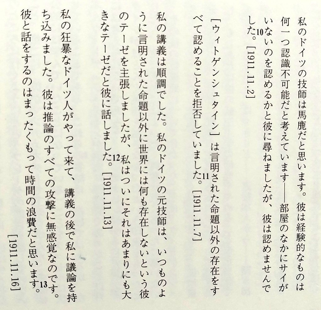 諸隈元シュタイン 要注目はヴィトゲンシュタインが 存在命題は無意味 だから カバがいない と言うのを認めなかった 1951年の回想 言明された命題以外は世界に何も存在しない から サイがいない のを認めなかった 1911年の手紙 とされ