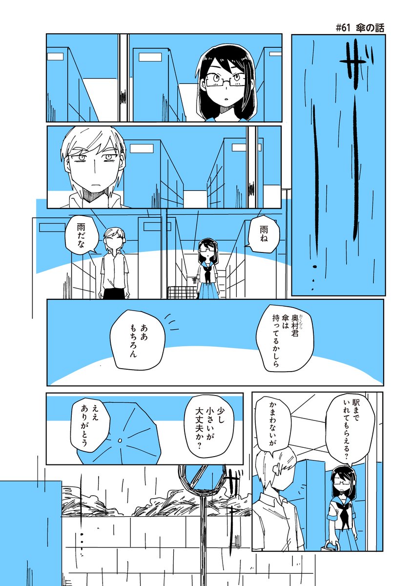 となりのヤングジャンプ 30秒で恋に落ちる ピュアラブオムニバスストーリー 明日はともだちじゃない 第２巻 絶賛発売中 61 傘の話 T Co Eff6uh10sy こんな感じで45編 紙 電子版同時発売中です