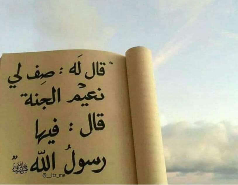 Hafidz_AR1924's tweet photo. Ketika ada yang bertanya, "Jelaskan kepadaku nikmat surga." Dijawab, "Di sana ada Rasulullah."

اللهم صل على حبيبنا المصطفى وعلى آله وأصحابه ومن دعا بدعوته إلى يوم القيامة.

#MaulidNabiMaulidUmmah
#KhilafahWarisanNabi
#KhilafahajaranIslam https://t.co/yxDSYQXP70