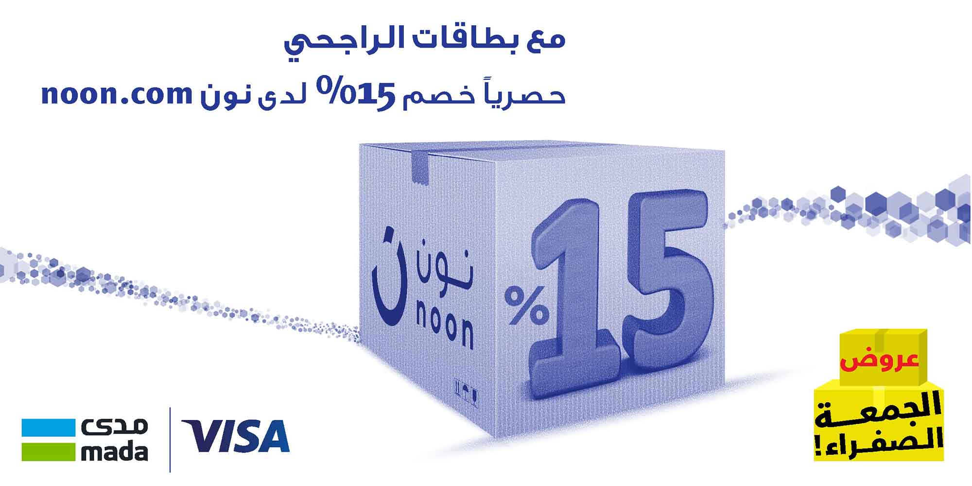 مصرف الراجحي No Twitter بمناسبة عروض الجمعة الصفراء تمتع بخصم حصري 15 مع بطاقات الراجحي لدى نون Noon للمزيد Https T Co Z3ettud1mt
