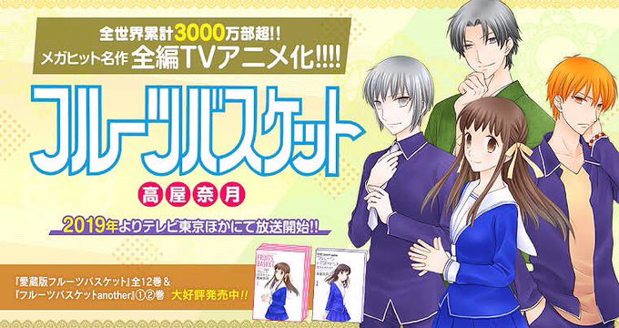 フルーツバスケットのtwitterイラスト検索結果 古い順