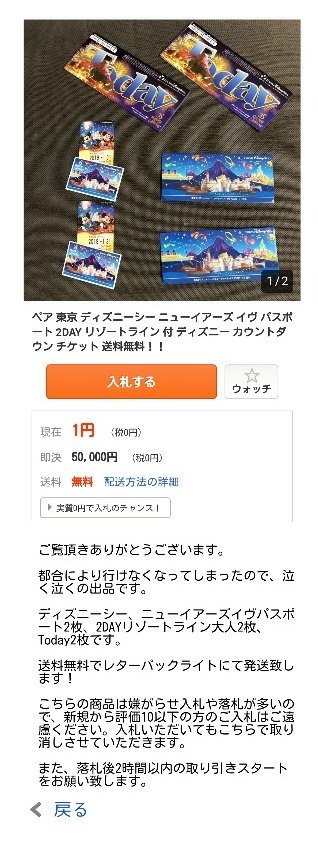 ニューイヤーズイブチケット