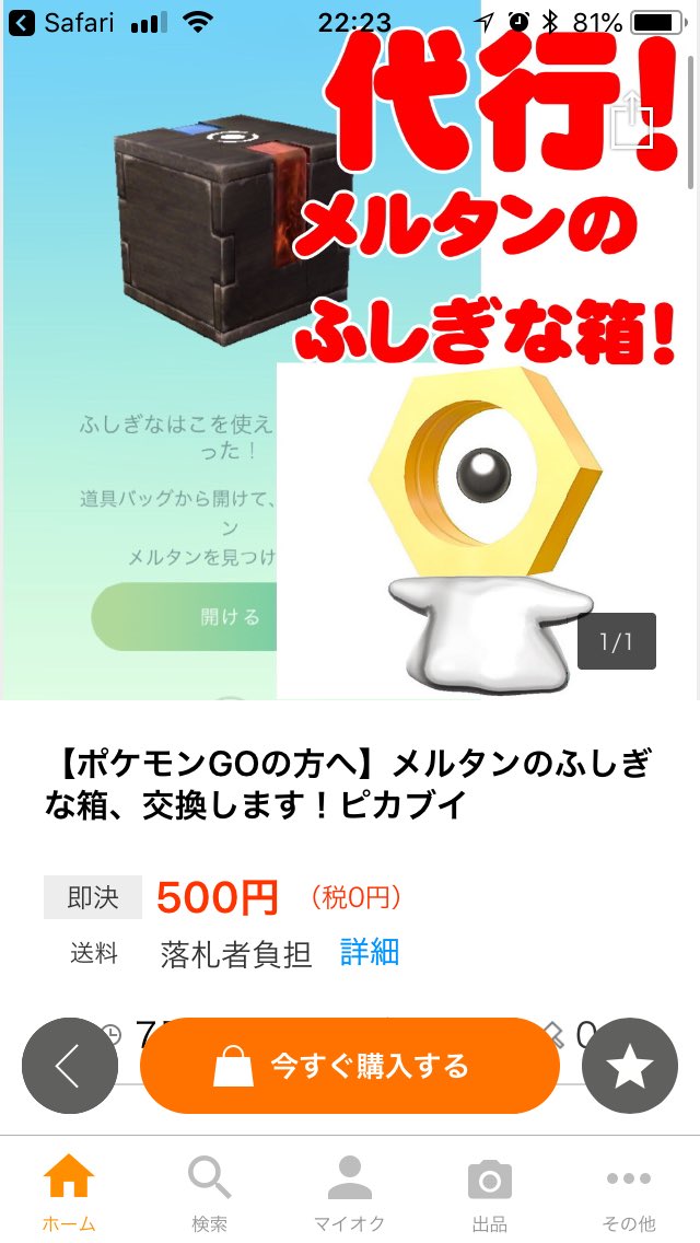 メルタンの箱 メルタンの箱