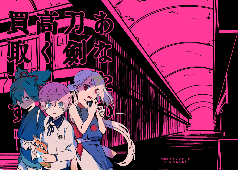 閃華大合戦のお品書きです。
サークルカットから予定が変わりまして、新刊は秋田くんといまつるちゃんと小夜が出てくる小話です。 