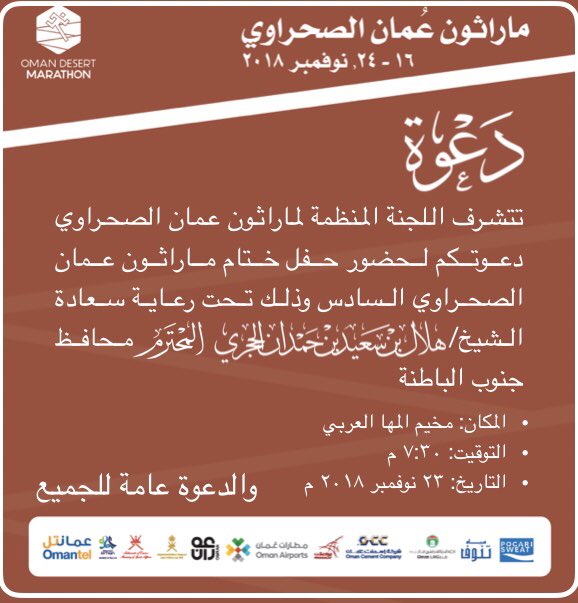 MarathonblogOM's tweet photo. دعوة لحفل الختام https://t.co/LlbdliAJtp