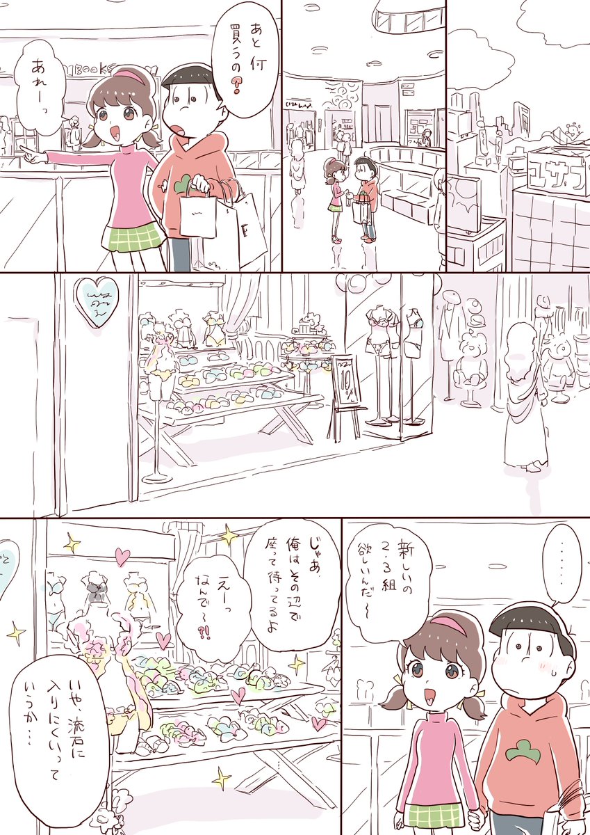 ・過保護なおそ松とそれに気づかないけど嬉しいトト子ちゃん
#気が向いたらかくリクエストボックス
※(付き合ってる)おそトト 