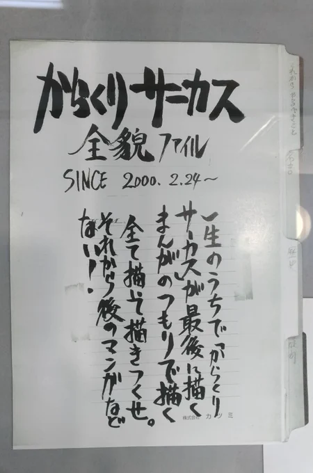 藤田和日郎原画展@Ufujitakazuhiro 、本当に素晴らしかった!大好きな漫画の生原稿を前に思わず涙。魂をそのまま塗り込めたような原画の迫力がこの目で見れて良かった…!
ライブドローイングも凄まじい人だったけどめっちゃ間近で見れて、先生に想いも伝えられて良かった!涙
ファン想い溢れる展示! 