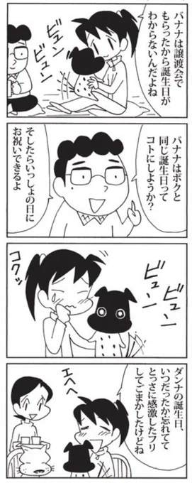 11月19日の #ウチの場合は 
保護動物だったバナナ。
 #毎日新聞 #夕刊連載 #4コマ漫画 