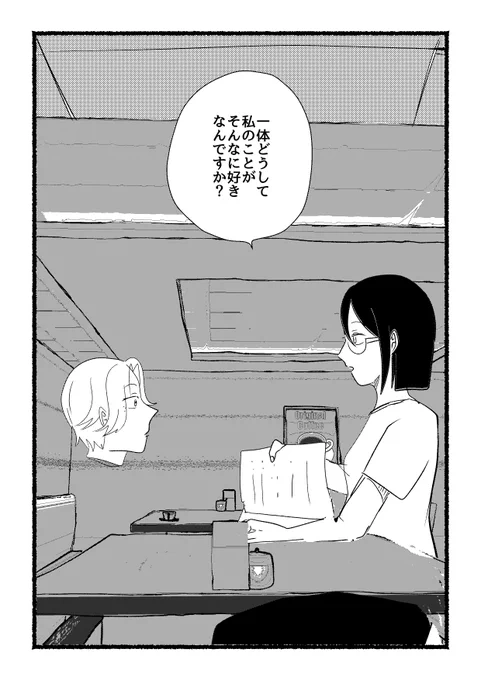 (創作)めちゃくちゃホワイトな会社・23(後半)　どうして 