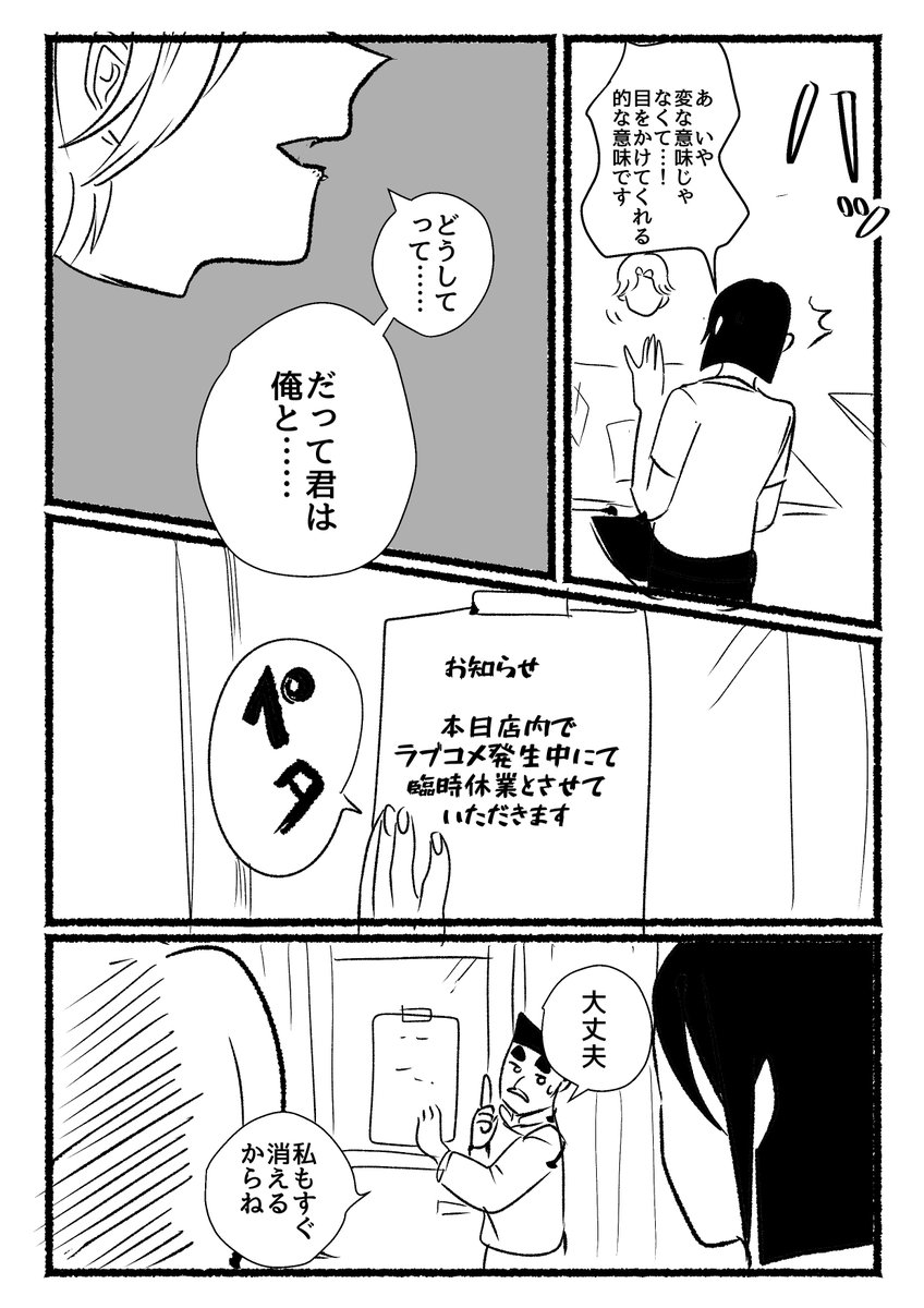 (創作)めちゃくちゃホワイトな会社・23(後半)　どうして 