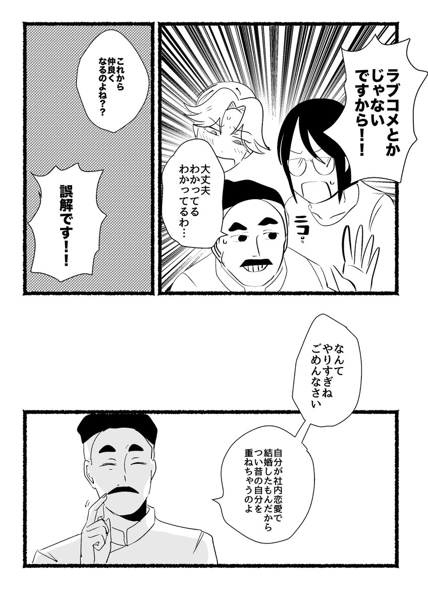 (創作)めちゃくちゃホワイトな会社・23(後半)　どうして 